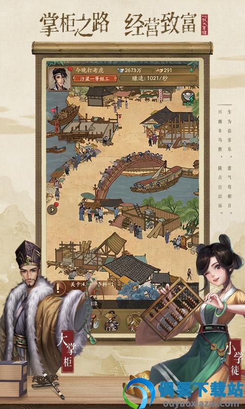 汴梁致富经手游