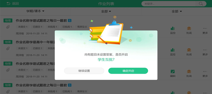 检查作业的app