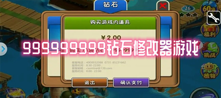 999999999钻石修改器游戏