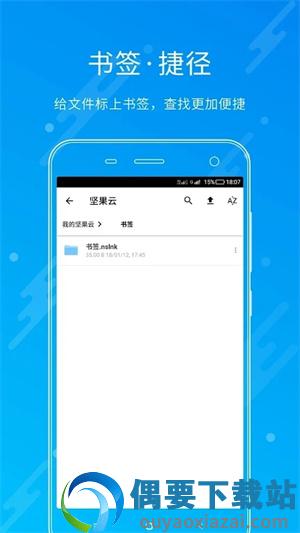 坚果云官网版