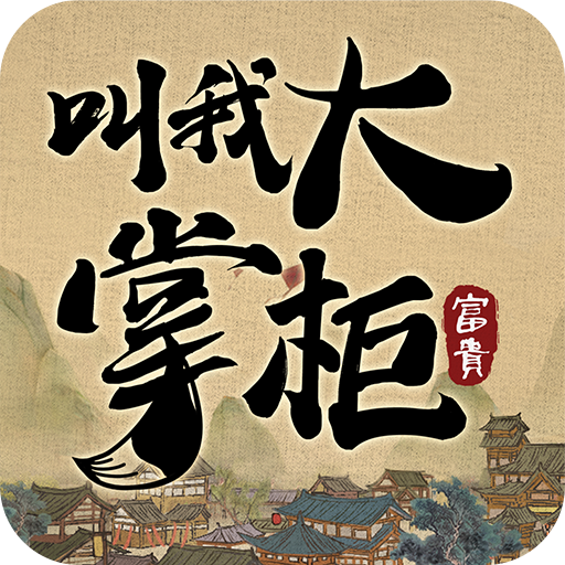 创业模拟器手机版