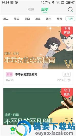 元气漫画官网版截图1