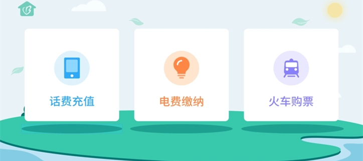 电费网上缴费app