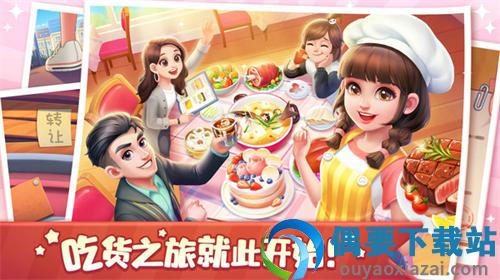 美食小当家游戏无限金币钻石版安卓