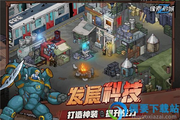 像素危城破解-2