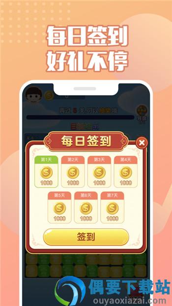 来玩削削削红包版图4