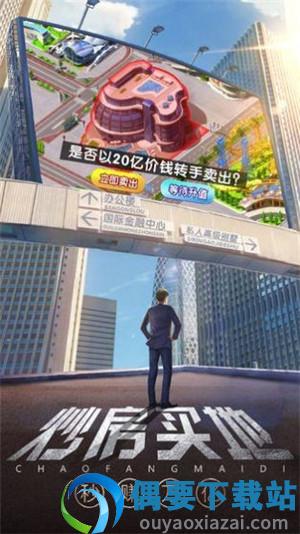 我才是首富破解免内购-2