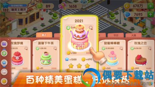梦幻蛋糕店官网版下载
