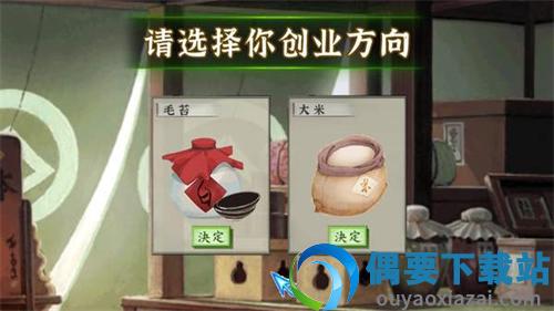 回到古代玩经商游戏