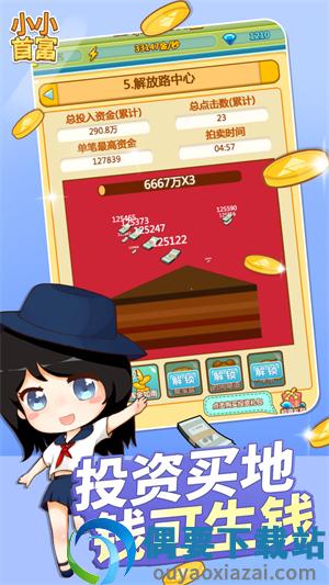 小小首富破解无限内购版