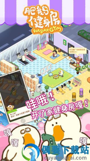 肥鹅健身房app
