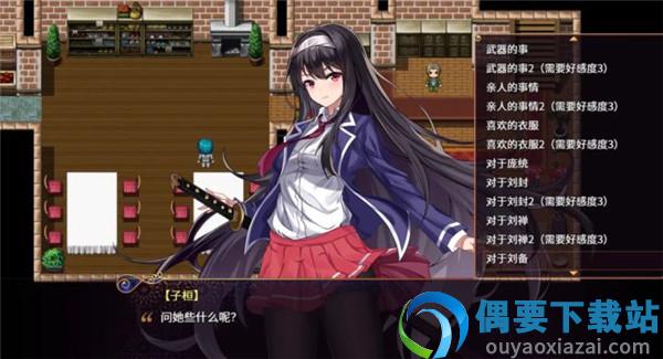 花园魔三国蜀汉篇截图4