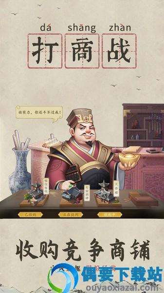 我是大东家破解无限元宝下载-0