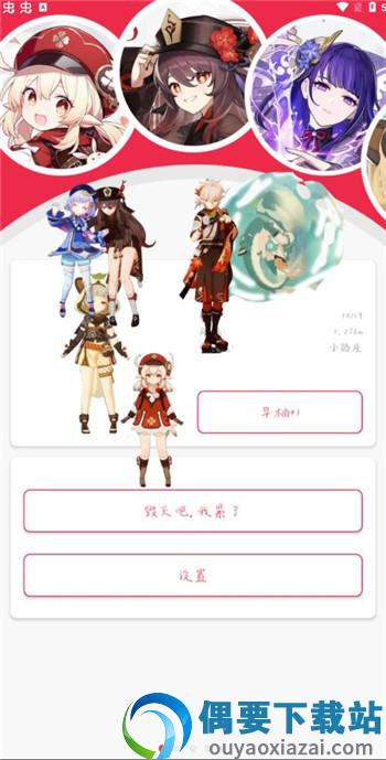 原神桌宠手机版截图1