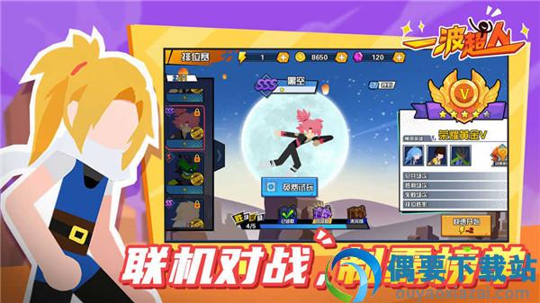 一波超人内置MOD菜单图3