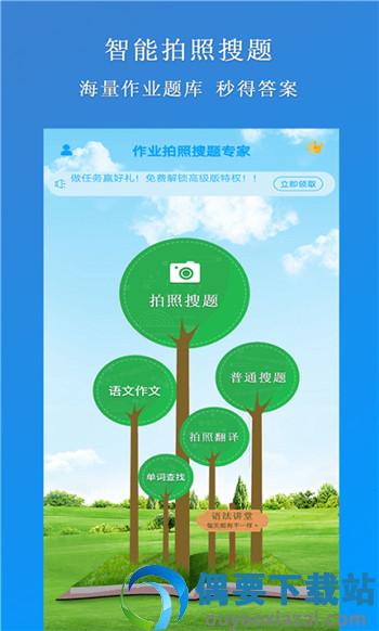 作业搜题专家截图3