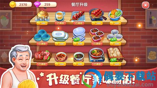 美食小当家游戏无限金币钻石版安卓-2
