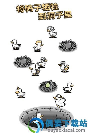 怪鸭世界免广告版截图3
