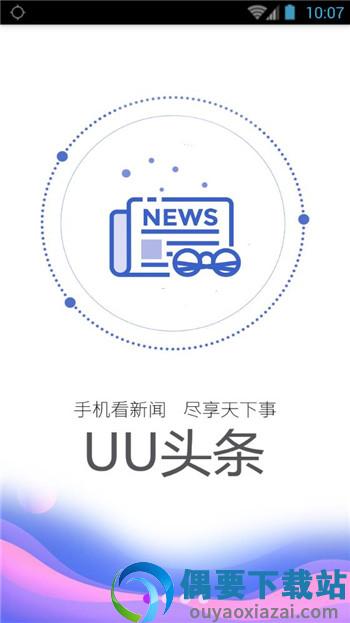 UU头条图2