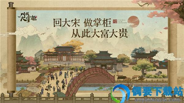 掌柜我来了手游正版-1