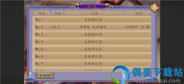 武统吕布传最新版截图1