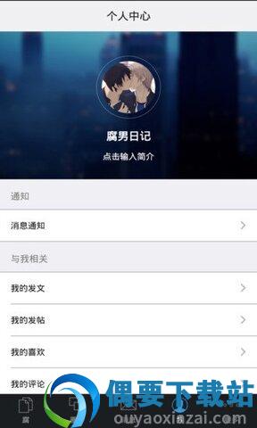 腐竹app官方版图2