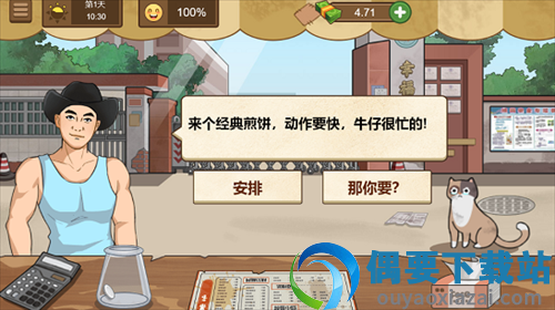 我的煎饼摊子免广告-2