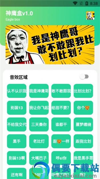 神鹰盒