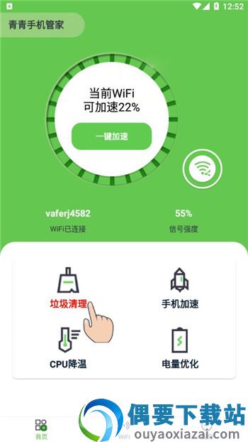 青青手机管家-2