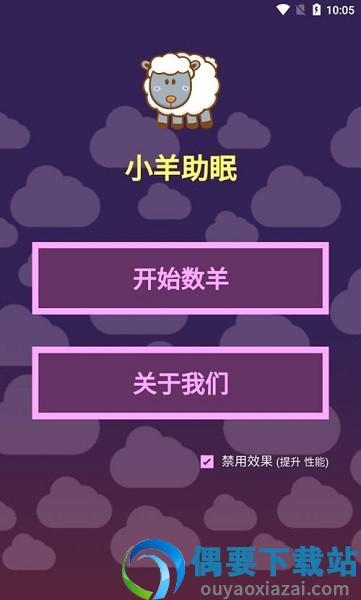 小羊助眠
