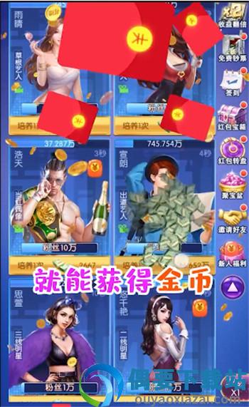 我要养明星手游
