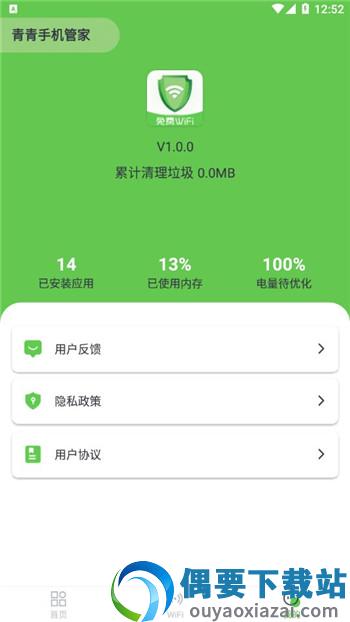 青青手机管家-3