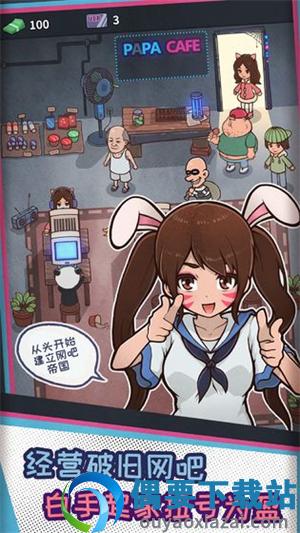 网吧模拟器2破解无限金币