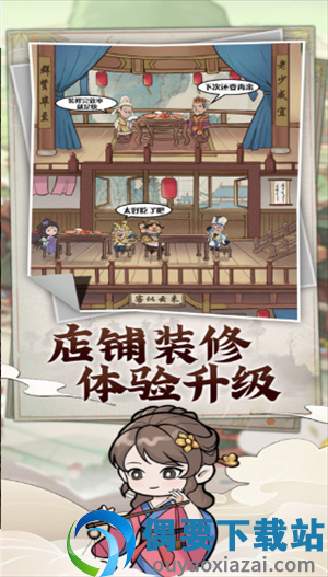 模拟大财主官网版-1
