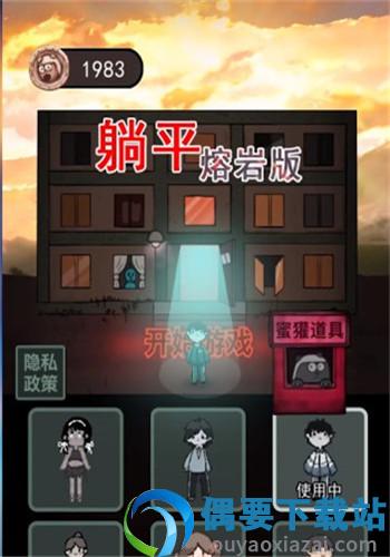 躺平发育熔岩版无限金币