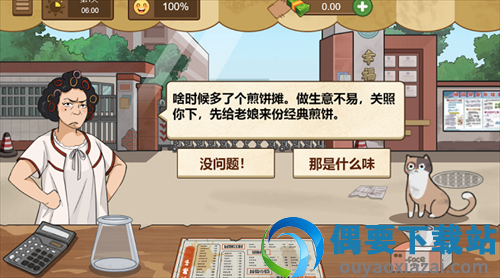 我的煎饼摊子游戏破解截图3