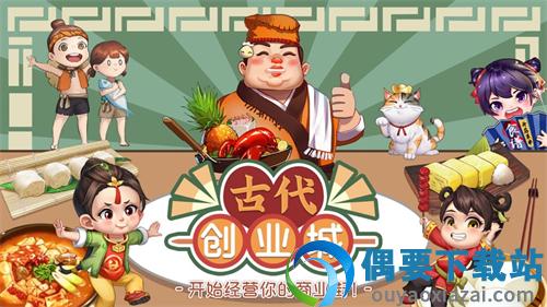 古代创业城最新版