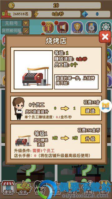我要当首富游戏免费版