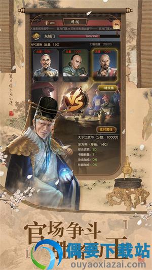 极品芝麻官官网版截图2