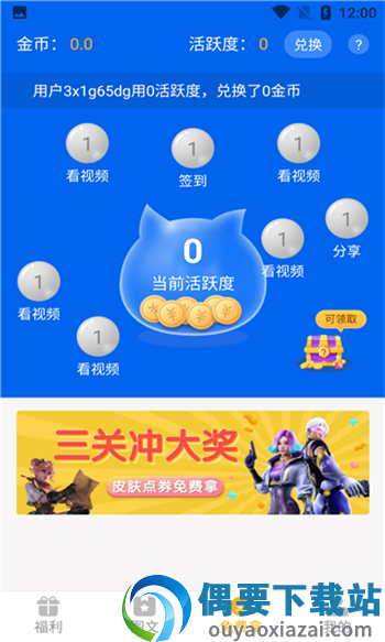 福利猫极速版(免费领皮肤)截图2