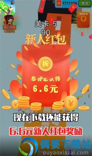 搬砖变首富红包版最新版-0
