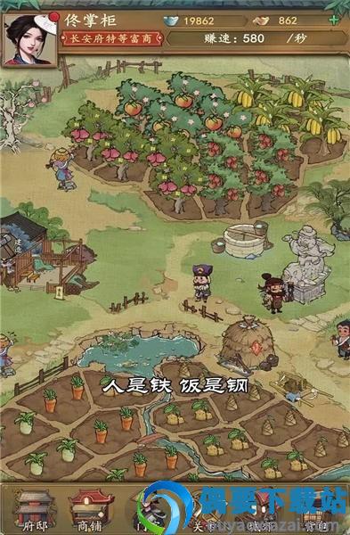 小伙逆袭记破解版截图1