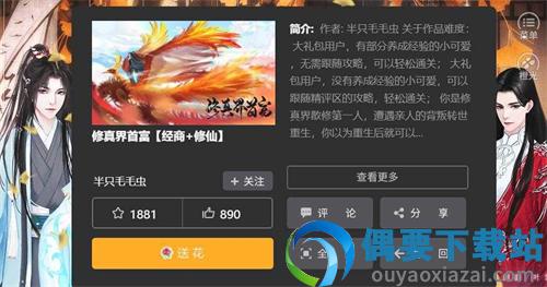 修真界首富破解版截图1