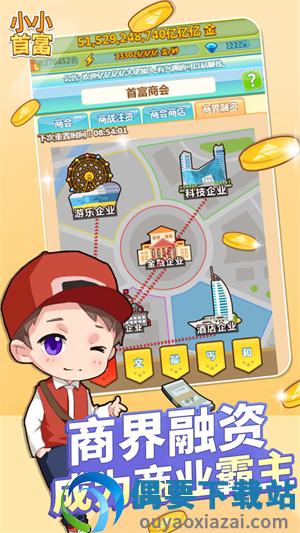 小小首富3.0