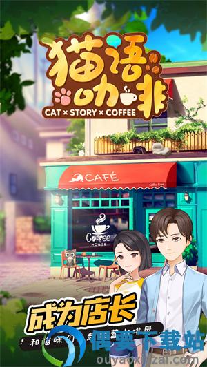 猫语咖啡新版无限星星金币截图3