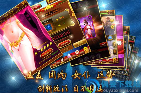 美姬大战最新版游戏截图3