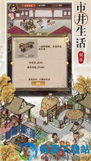 汴梁幸福街无限资源版