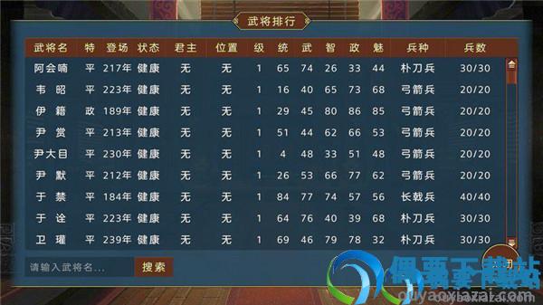 蜀汉宏图3内置修改版