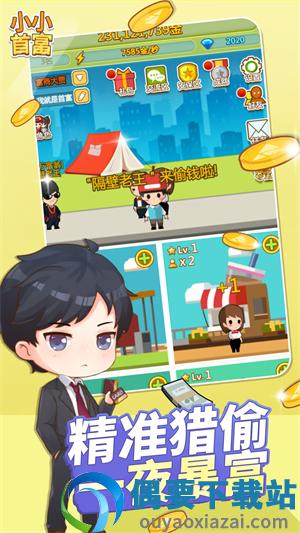 小小首富内置修改器