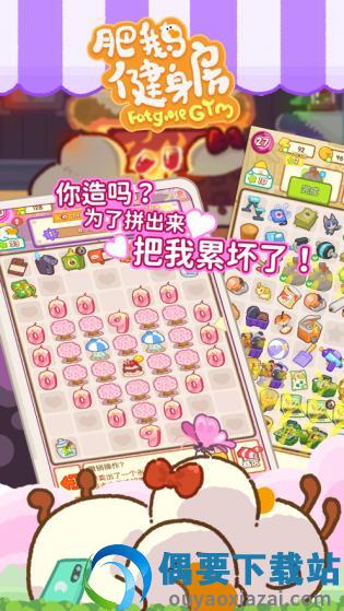 肥鹅健身房破解